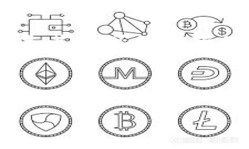 在TP（或称为“交易所”）里，钱包之间互转资产这一问题是许多用户关心的话题。在此我将为您详细解析该问题以及相关的操作流程和注意事项。

TP钱包资产互转的基本概念

在TP上，用户可以使用不同的钱包进行交易和存储数字资产。因此，资产互转的需求应运而生。简单来说，TP的钱包互转资产功能允许用户在同一平台或不同平台的账户之间转移其持有的资产，这样的功能在多种交易所中通常都能找到。

这种资产互转的过程通常十分简单，用户只需提供目标钱包地址以及转账金额即可。但在操作前，了解一些基本概念是非常重要的。

钱包间互转的流程

首先，用户需要确保自己已经注册了TP平台，并创建了钱包。在建立钱包之后，接下来就是进行资产互转的具体步骤。在这里，我总结了一些大致流程，以供参考：

ol
  li登录您的TP账户。/li
  li选择您希望转移资产的钱包。/li
  li找到“转账”或“发送”选项（不同平台的名称可能略有不同）。/li
  li输入目标钱包的地址以及转账金额。/li
  li确认资金密码或短信验证码以完成操作。/li
/ol

值得一提的是，在进行互转过程中，一定要仔细核对目标钱包地址，因为一旦操作错误，是无法追回的，这是一种常见的风险。

资产互转的优势

资产互转带来的便利不仅仅体现在操作的简便性上，实际上，它能够帮助用户更好地管理资产，投资组合。例如，用户可以在不同的钱包之间灵活调配资产，以应对市场波动。当某一资产在特定钱包中的交易价格更为优惠时，通过互转将资金转移到该平台进行交易，无疑会提升收益。

再者，资产互转也增强了用户的流动性。假设用户在TP平台上持有某种加密货币而希望快速变现，通过将其转至更活跃的交易市场出售，无疑能够更快速地获取所需现金。

注意事项及风险

尽管资产互转带来了诸多便利，但也伴随着一些风险。首先，网络转账的确认时间有时可能会延迟。在高峰期，区块链的拥堵会使得转账时间延长。此外，因此可能会出现价格波动，导致资产价值的变化。

其次，在进行互转之前，一定要了解您当前的钱包支持哪些类型的资产。不同钱包可能支持不同类型的数字资产，这可能会影响到您转账的成功率。例如，如果您试图将不兼容的资产发送到目标钱包，会导致转账失败或资产丢失。

个人经验与总结

作为一个对加密货币领域感兴趣的用户，我个人在使用TP进行资产互转时也遇到过一些挑战。最初我在转账时未仔细核对目标地址，结果导致了一笔资金的丢失。这对于我个人的投资造成了不小的损失，这使我认识到在进行每一项转账操作时都必须高度警惕和谨慎。

在我的经验中，尽量将资产存储在长期持有的钱包中，而在进行交易时再选择将必要的资金转移到交易所或其他钱包中。此外，有时候适当的选择多种钱包进行分散投资也是一种不错的策略。同时，我建议投资者应定期更新钱包安全性设置，确保资产安全。

结论

总的来说，TP钱包之间的资产互转是一个为用户提供极大便利的功能，帮助他们更好地进行资产管理和流动性。但同时，不可忽视的是其中可能潜藏的风险，用户需谨慎操作，确保资产安全。通过对相关流程和注意事项的了解，我们能够有效地利用这一功能，实现更好的投资回报。 

希望以上的信息能够帮助您更好地理解和使用TP钱包，并在进行资产互转时能更加顺利。 

TP钱包如何实现资产互转：详解操作和风险