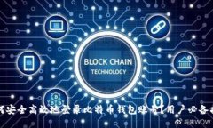 如何安全高效地登录比特