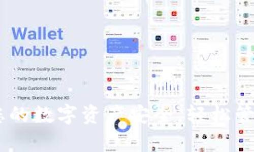 tp比特币钱包：保障您的数字资产安全，轻松管理与交易的最佳选择