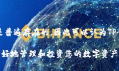 tp钱包免费的吗？揭秘TP钱