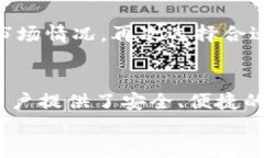   如何用TP钱包购买火币生