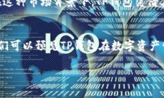 jiaotiTP钱包使用人数激增，