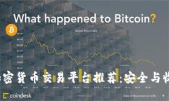 2023年中国加密货币交易平