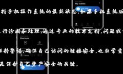 手机TP钱包里链接打不开的