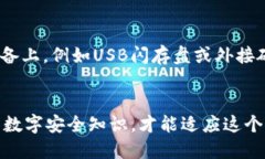 jiaoti如何确保Electrum钱包的