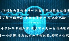 充币入TP钱包的指南：快速