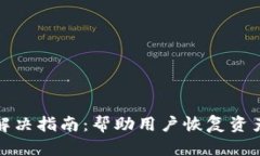 TP钱包宕机问题解决指南：