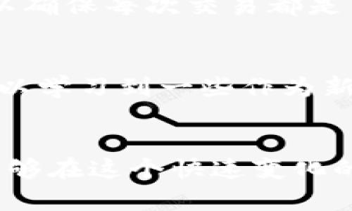 截至最新的信息，TP钱包确实支持多种数字货币，包括PIG币。用户在TP钱包中可以进行PIG币的存储、发送和接收，同时也可以通过平台进行交易。不过，数字货币市场变化迅速，建议用户随时关注官方渠道，确认所需支持和服务的最新动态。

PIG币介绍
PIG币是一种相对较新的加密货币，随着区块链技术和去中心化金融（DeFi）的迅速发展，市场对新型数字货币的需求越来越高。PIG币不仅受到投资者的关注，也逐渐吸引了部分开发者和使用者。其独特的经济模型和应用场景，使得PIG币在竞争激烈的加密市场中获得了一定地位。

TP钱包的特点
TP钱包是一款功能强大的数字货币钱包，支持多种币种，用户体验友好。它不仅注重安全性，还有着便捷的转账功能和良好的用户界面。此外，TP钱包还支持Token的兑换、管理和资产记录追踪等功能，这些都使得它成为众多数字货币用户的首选之一。

如何在TP钱包中操作PIG币
首先，用户需要下载并安装TP钱包，注册并进行身份验证。安装完成后，用户可以选择通过钱包地址或扫描二维码的方式接收PIG币。如果你有可以交换的PIG币，发起转账也是非常简单的。在转账界面输入接收方的地址和数量后，确认即可完成操作。

PIG币的投资前景
近几年，加密货币市场波动剧烈，PIG币作为一种新兴货币，虽然存在一定的投资风险，但同时也蕴藏着巨大的机会。由于市场对PIG币的关注度逐步上升，其价值有可能实现大幅增长。然而，投资者也需谨慎，做好风险评估，避免盲目跟风。

个人经验与总结
在我个人的数字货币投资旅程中，TP钱包的确为我的资金管理提供了便利。在使用该平台的过程中，我也经历了一些小插曲。例如，在一次交易中，我由于没有仔细核对转账地址，误将PIG币发送到了错误的地址。虽然这次损失让我深感痛心，但也让我认识到在数字货币交易的过程中，认真和细心是多么的重要。
我建议任何获得PIG币并使用TP钱包的用户，都可以适当分散投资，除了关注PIG币之外，能够多看看其他币种的趋势和价格。在投资决策上，保持理性，不要因为短期波动而情绪化操作，才是获取长久回报的秘诀。

在TP钱包中安全管理数字资产
安全是数字货币投资中最重要的一个环节，TP钱包采取了多重安全措施，例如密码保护和面部识别等。此外，用户还可以启用数字货币的二次确认功能，以确保每次交易都是出于你的意愿。在这里，我想提及一条个人经验：设立一个强密码，避免使用简单易记的组合。因为一旦密码泄露，可能会对你的资产造成不可挽回的损失。

社区交流与学习
在数字货币投资的过程中，不仅要关注市场动态，也可以参与各种交流社区，与其他投资者分享经验。在社区中，你不仅能够获得市场新动态的信息，还可以学习到一些作为新手可能忽略的技巧和策略。我的一些好朋友，都非常推荐加入一些Telegram或者Discord的相关群组，交流投资心得和市场情报。

总结
综上所述，TP钱包对PIG币的支持为用户提供了便捷的管理渠道，尽管投资数字货币存在一定风险，但若能保持冷静和理性，结合切实可行的策略，或许能够在这个快速变化的市场中抓住机会。希望每个人都能在投资 PIG 币的道路上收获成功，获得令人满意的回报。