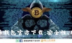 全面解读比特币钱包官方