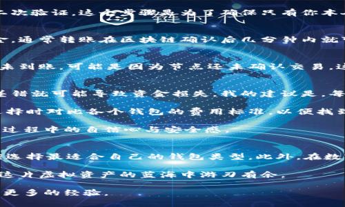 jianjie如何将MyKey钱包资金转入TP钱包？详细步骤与注意事项/jianjie

bianhao1. 了解MyKey钱包与TP钱包/bianhao
在进行资金转移之前，了解这两种钱包的基本概念是非常重要的。MyKey钱包是一款支持多种主流数字货币的移动钱包，专注于用户体验与安全性。而TP钱包则是另一款非常受欢迎的数字货币钱包，支持多种链上的代币和代币的管理。

bianhao2. 准备工作/bianhao
在进行转账前，请确保你已经下载并安装了TP钱包，同时确保你的MyKey钱包中有足够的资金。为避免操作失误，建议在进行大额转账前，先尝试转账一小部分资金进行测试。

bianhao3. 在MyKey钱包中找到转账功能/bianhao
打开MyKey钱包，输入你的密码或通过指纹解锁。然后找到“转账”或“发送”功能。不同版本的MyKey钱包可能会有些许差异，但一般会在主界面的显眼位置。

bianhao4. 确定转账信息/bianhao
在进入转账界面后，你需要输入TP钱包的收款地址。这是一个典型的对公地址，因此请务必确保输入准确，稍有差错可能导致资金永久丢失。

bianhao5. 选择转账金额/bianhao
在输入完收款地址后，接下来你需要选择转账金额。如果你正在进行代币转移，请确保金额符合TP钱包上相应代币的转账限制。

安全性验证和确认转账
在确认了所有转账信息无误后，你会被要求进行一系列安全性验证。这可能包括输入交易密码，或者是通过手机短信等方式进行二次验证。这个步骤是为了确保只有你本人有权进行这笔交易。

查看交易状态
交易发送完成后，可以在MyKey钱包的交易记录中查看这笔交易的状态。同时也建议打开TP钱包，查看是否已成功接收到这笔资金。通常转账在区块链确认后几分钟内就可到账，但在网络拥堵的情况下，也可能需要更长时间。

遇到问题时该怎么办？
如果你的转账没有及时到账，不要慌张。首先，确认MyKey钱包的转账记录中是否显示了这笔交易。如果显示为成功但在TP钱包中未到账，可能是因为节点还未确认交易。这时候，你可以耐心等待，通常在区块链系统恢复正常后，你的资金会到账。

总结与个人经验
在多次进行钱包之间转账的过程中，我深刻体会到对每一步操作的认真是多么的重要。尤其在输入地址和验证交易的环节，稍有差错就可能导致资金损失。我的建议是，每次转账前都做一次头脑中的清理，确保没有遗漏任何步骤，并再次确认所有信息。

另外，不同钱包之间的转账手续费也有所不同，有些时候基于代币的价值，手续费可能占据你转账金额的一小部分。因此，建议在选择时对比各个钱包的费用标准，以便找到最佳的转账方式。

数字货币的管理与转账需要一定的知识储备和实操经验，建议对于新手用户多做一些相关的学习与实践，这将大大提升你在操作过程中的自信心与安全感。 

扩展阅读
除了MyKey钱包和TP钱包外，还有许多其他类型的钱包可以选择，如硬件钱包、桌面钱包等。每种钱包都有其独特的特点与优势，应选择最适合自己的钱包类型。此外，在数字货币交易中，对安全性的问题始终保持高度的重视。设置足够强大的密码，并启用两步验证，将为你的数字资产提供额外的保护。

无论是进行转账还是资产管理，保持对于市场动态的关注也是至关重要的。了解最新的政策法规，及时应对市场变化，可以让你在这片虚拟资产的蓝海中游刃有余。

希望通过以上的步骤和建议，能帮助你顺利将MyKey钱包中的资金转入到TP钱包，同时也希望你在数字货币的投资和管理中收获更多的经验。