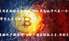   如何高效使用TP冷钱包：