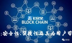 解密格斯钱包：安全性、