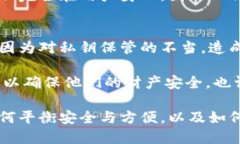 私钥（Private Key）是密码学