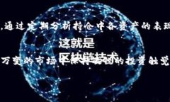    了解TP钱包的客户持仓，