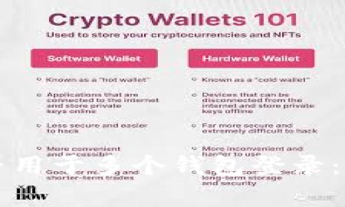 助记词能否用于多个钱包登录：全方位解析