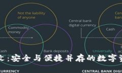 比太钱包私钥明文：安全