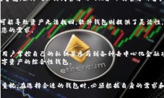 区块链钱包：您数字资产