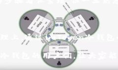    imToken冷钱包使用方法指