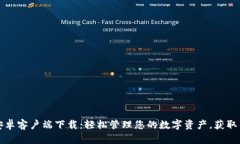 比特派官网安卓客户端下