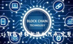 如何在MetaMask钱包中轻松添