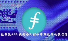 米粒钱包APP：提升个人财
