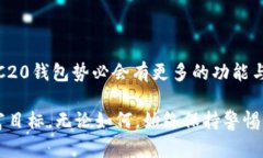 了解TRC20钱包的建造与使用