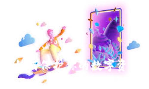 和关键词示例如下：

TP钱包清退指南：如何保护你的数字资产并确保资金安全