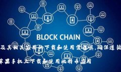 注意：关于比特币及其相