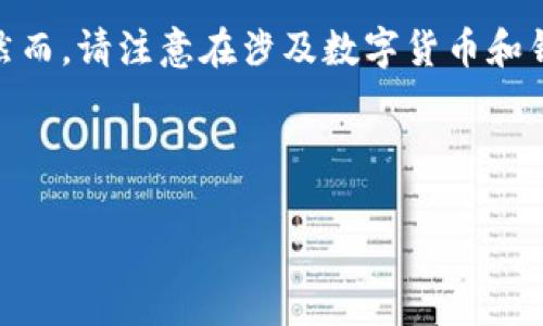 很高兴帮您提供有关TP钱包出入USDT的信息。然而，请注意在涉及数字货币和钱包时一定要谨慎，确保使用官方和安全的网站。

以下是一个适合您需求的，以及相关的关键词。

如何安全地在TP钱包中进行USDT的存取操作