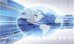 全面解析 imToken 钱包的用