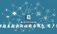 如何选择和管理越来越大