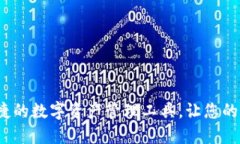 TP钱包PC版：安全便捷的数