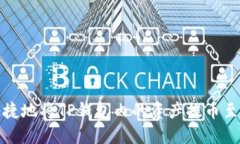 如何安全快捷地将TP钱包内