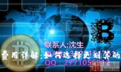 imToken和TP钱包费用详解：