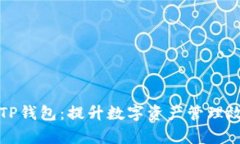 如何有效收录TP钱包：提升