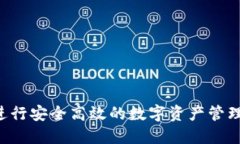 : 如何使用TP钱包进行安全