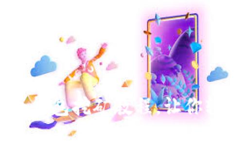 全面解析：无限币钱包挖矿教程，让你轻松赚取数字资产