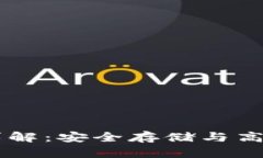 SC钱包使用方法详解：安全