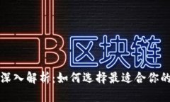 冷钱包与热钱包的深入解