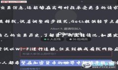 解决Geth钱包掉线问题的有