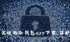 如何选择安全高效的冷钱