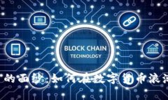 揭开Aptos虚拟币的面纱：如