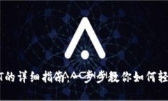 TP钱包购买USDT的详细指南