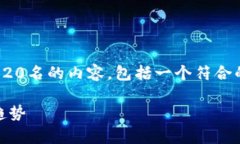 提示：根据您的请求，我