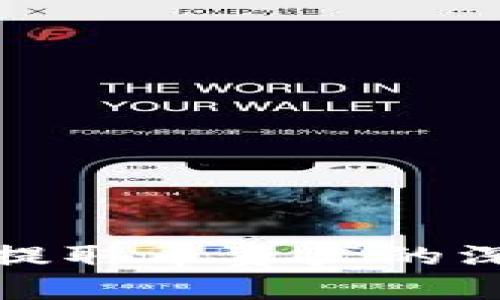 TP冷钱包为何无法提取币资产的深度解析与解决方案