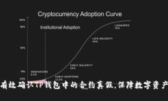 如何有效确认TP钱包中的合