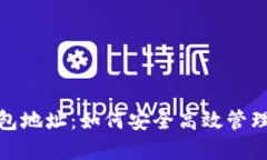 : 以太币国际钱包地址：如