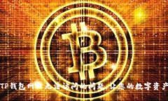 如何解决TP钱包网站无法访