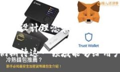 关于TP钱包（Trust Wallet）使