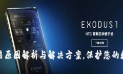 TP钱包禁交易原因解析与解